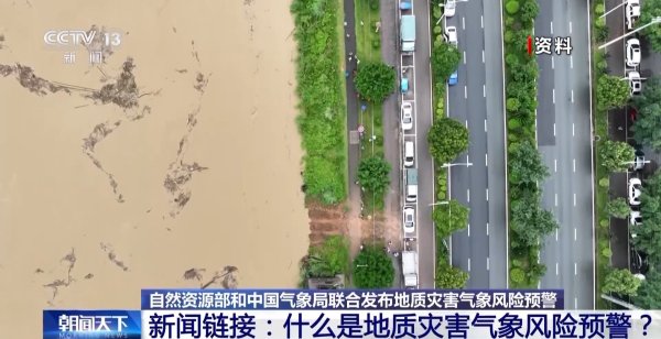 主力配资炒股 多地发布地质灾害预警&#32;收到预警信息应该做什么？