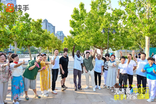 股票行情今天配资  “无语哥”抽象之城天津行 快手独家直播超3000万人次观看